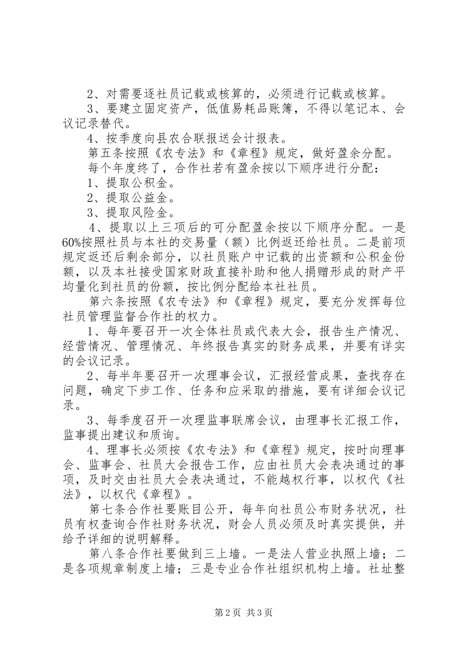 农业合作社规范化建设管理规章制度_第2页