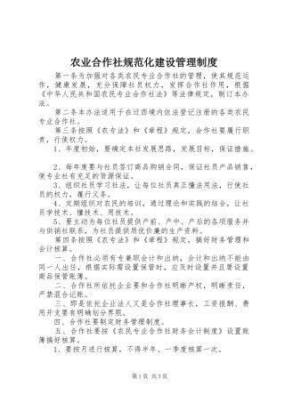 农业合作社规范化建设管理规章制度