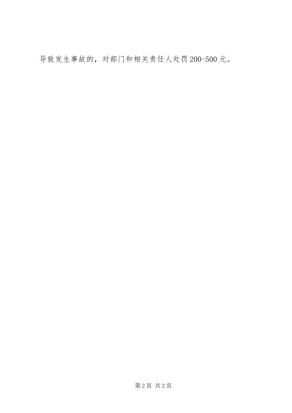 烟花爆竹生产安全事故隐患排查治理规章制度 _第2页