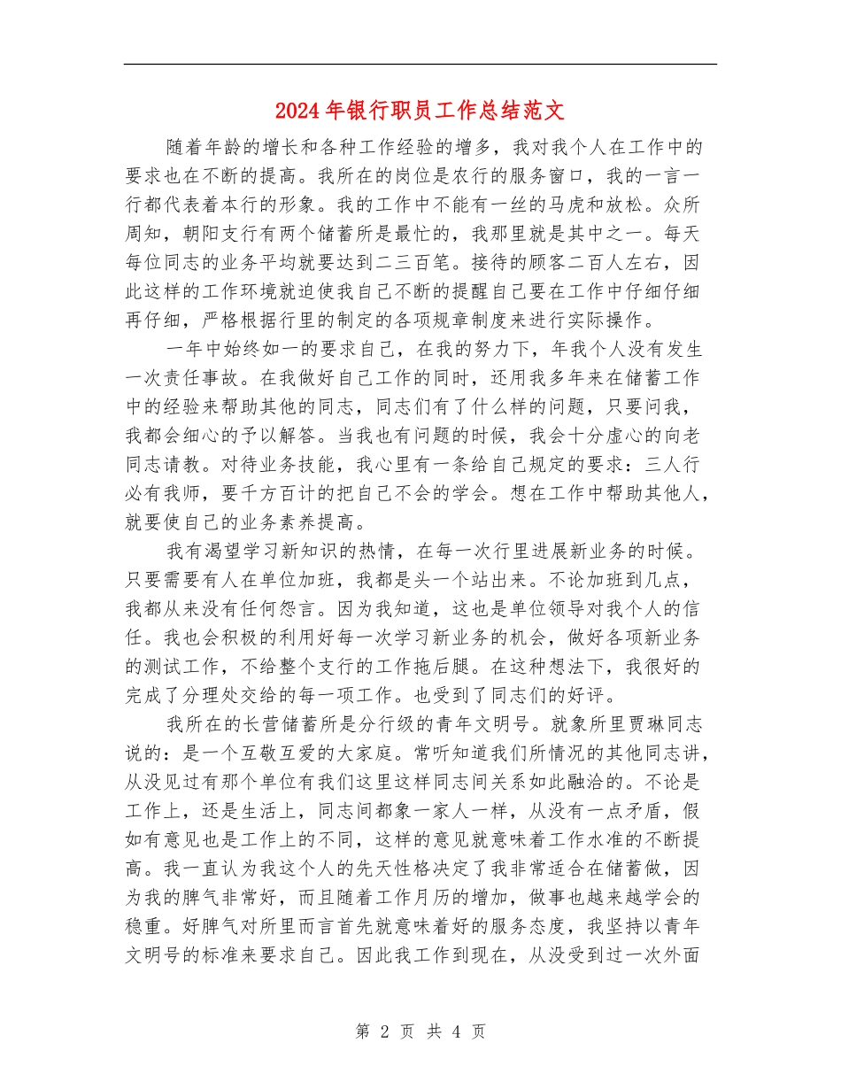 2024年银行职员工作总结范文3_第2页