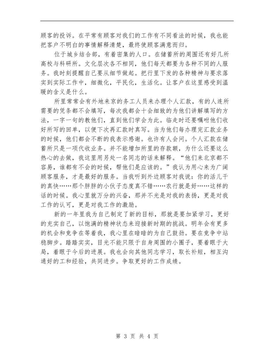 2024年银行职员工作总结范文3_第3页