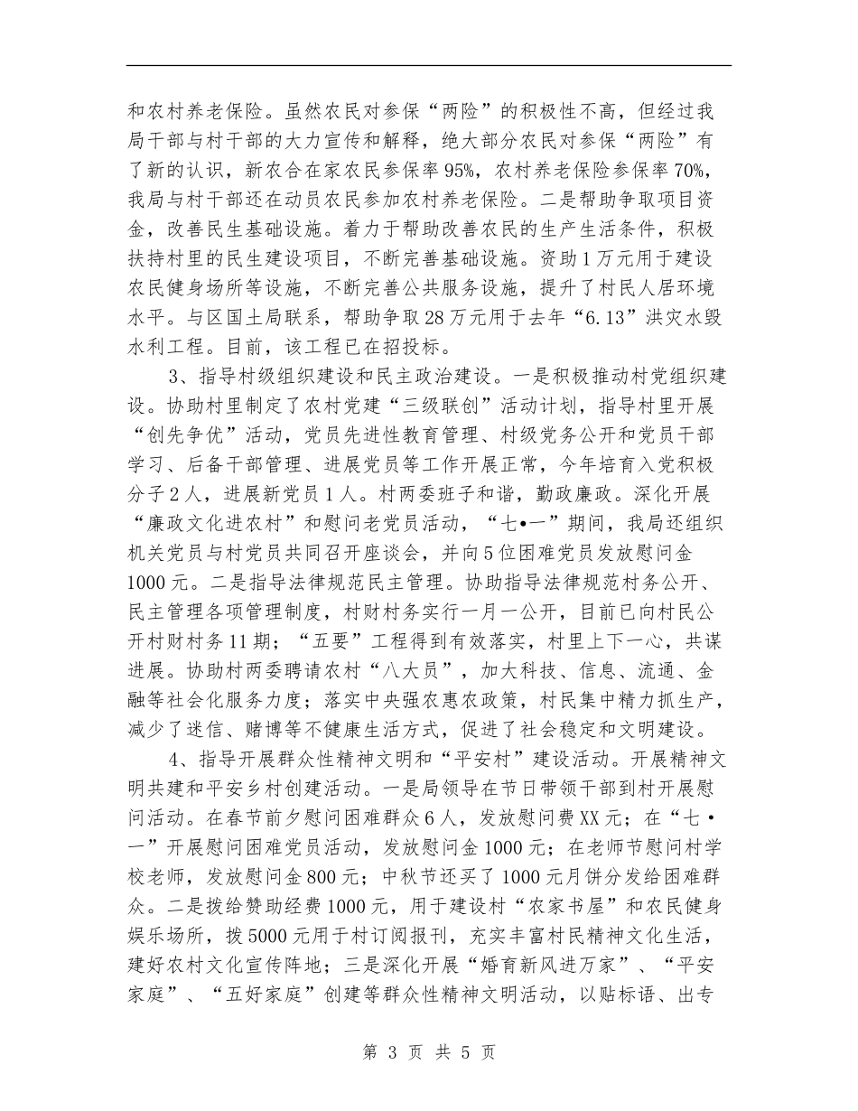 区委审计部门基层服务年底总结【新版】_第3页