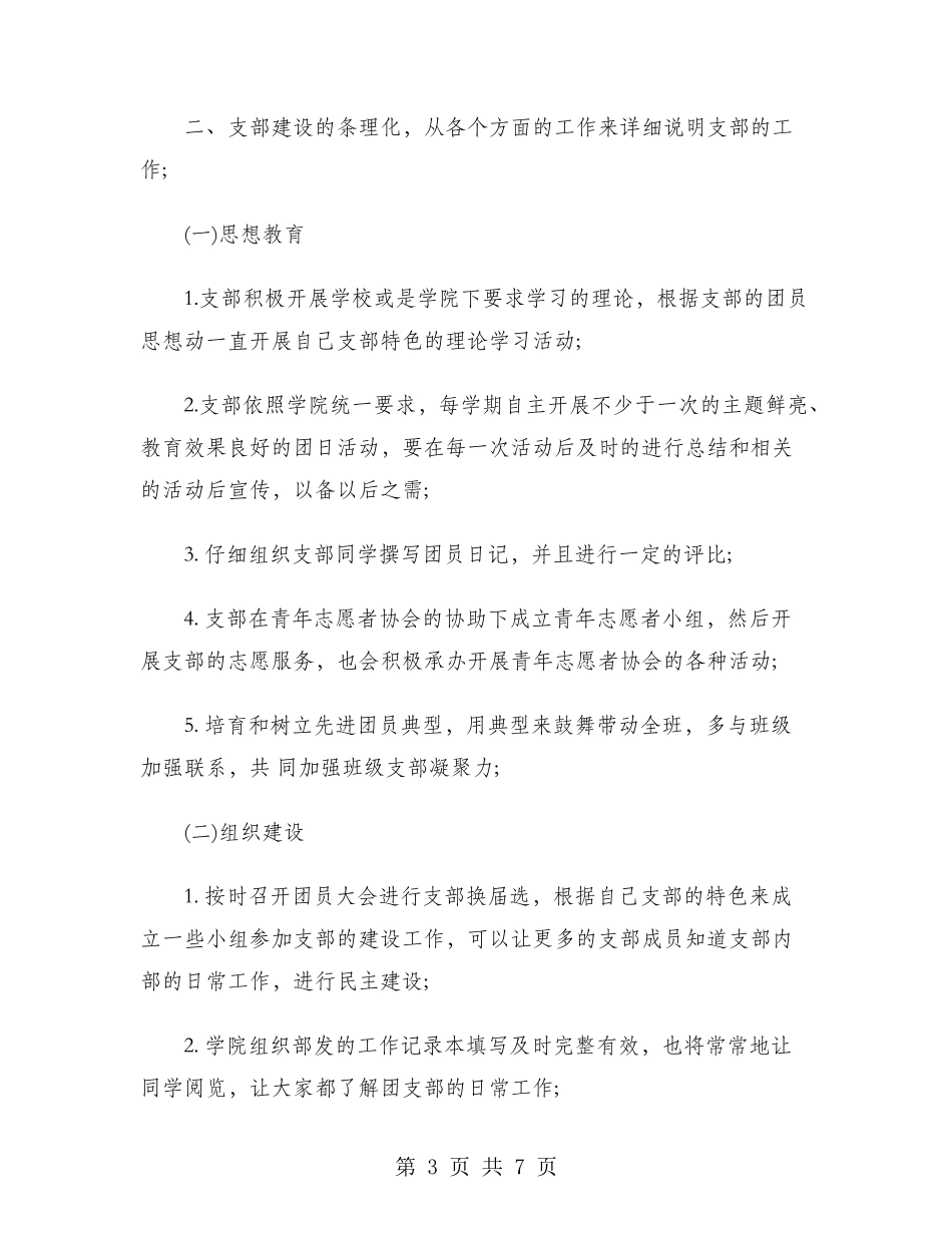 2024年团支部书记工作计划范文_第3页