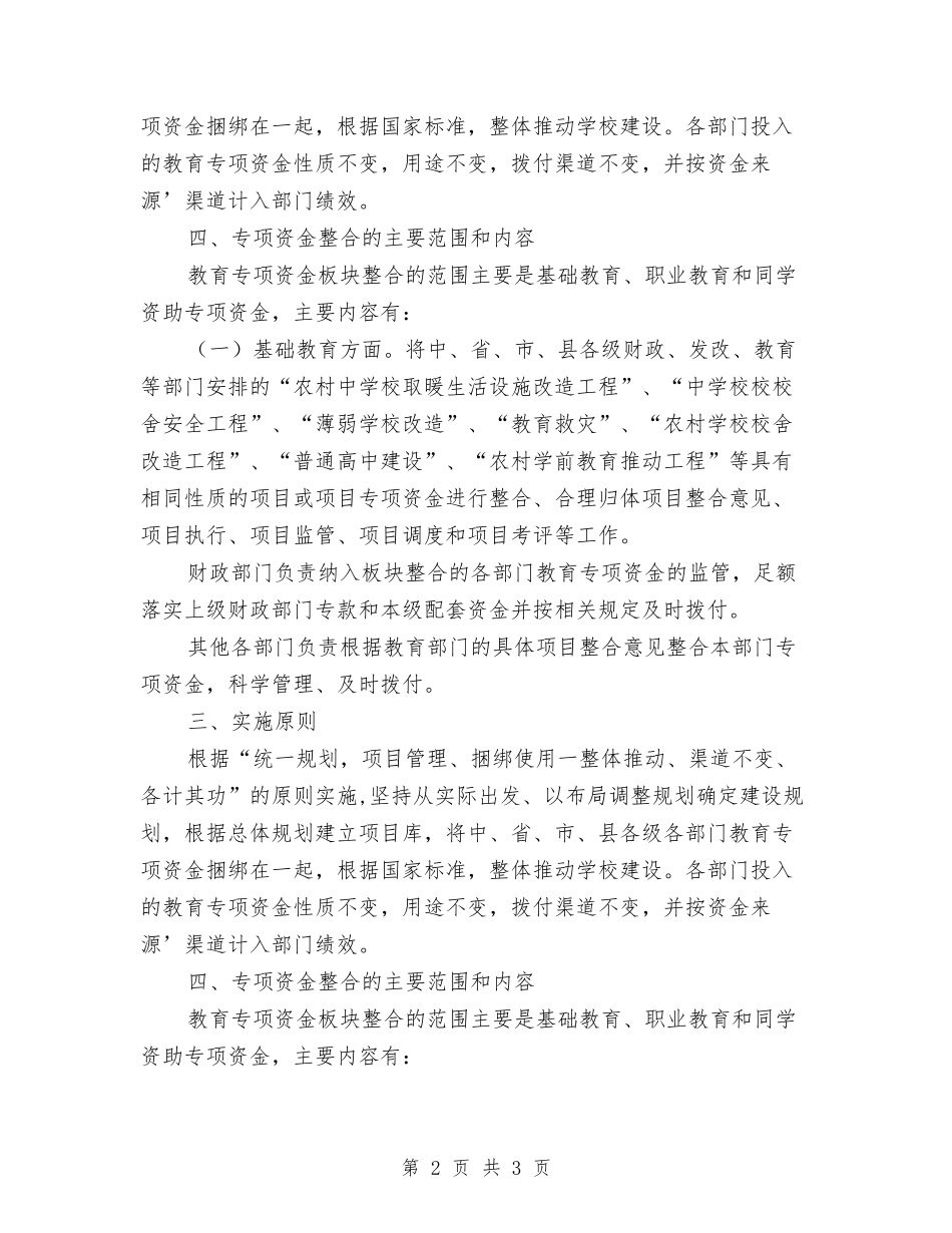 市委教育资金使用指导方案_第2页