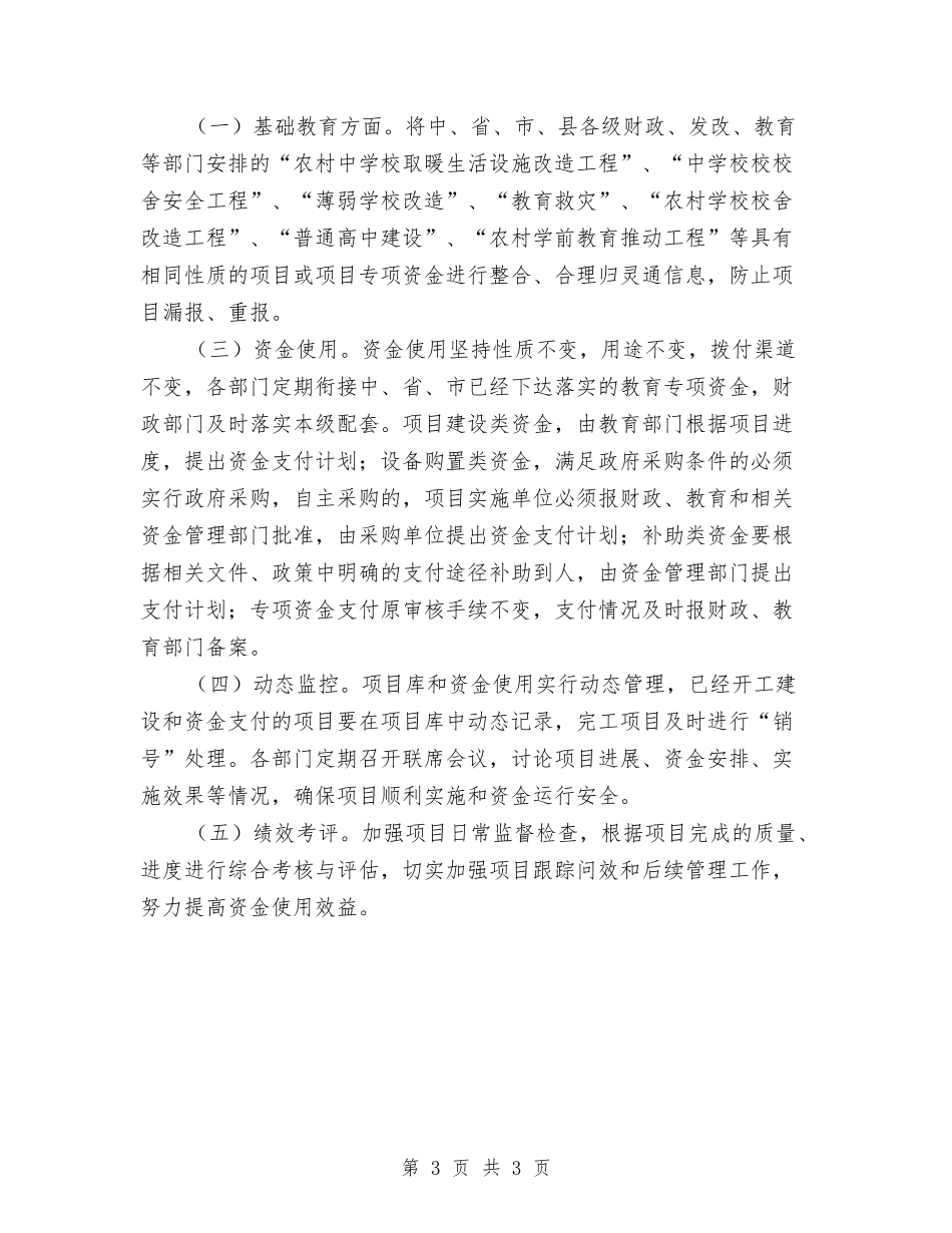 市委教育资金使用指导方案_第3页