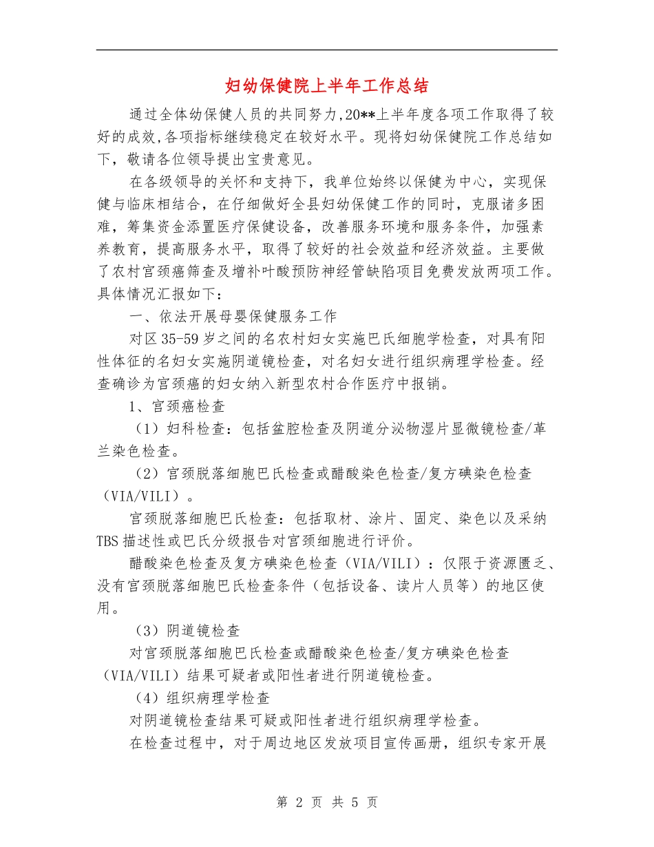 妇幼保健院上半年工作总结_第2页