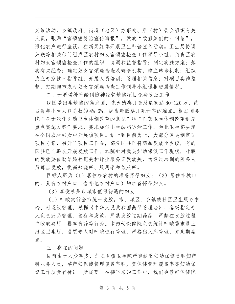 妇幼保健院上半年工作总结_第3页