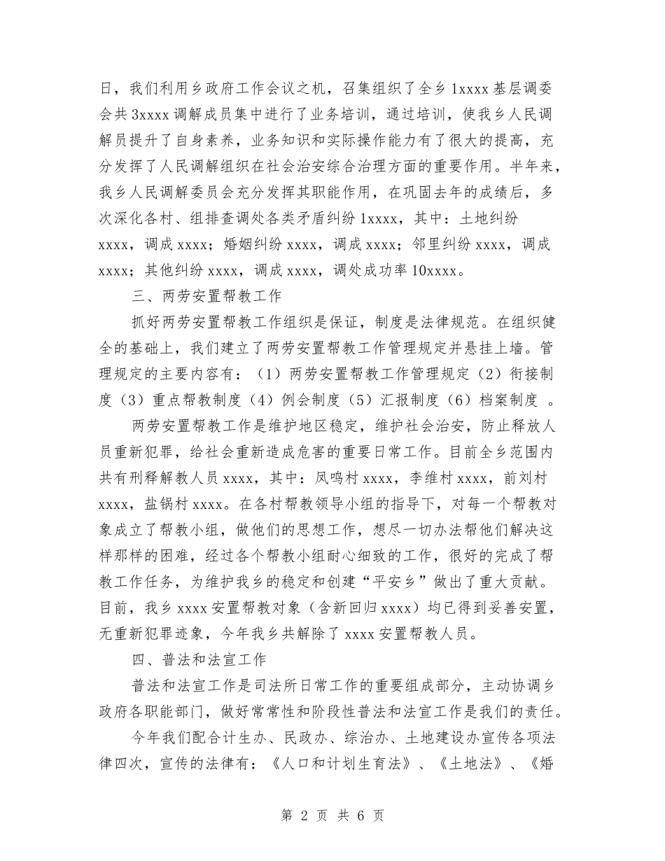 2024年乡镇司法行政工作总结与2024年乡镇商务局半年工作总结汇编_第2页