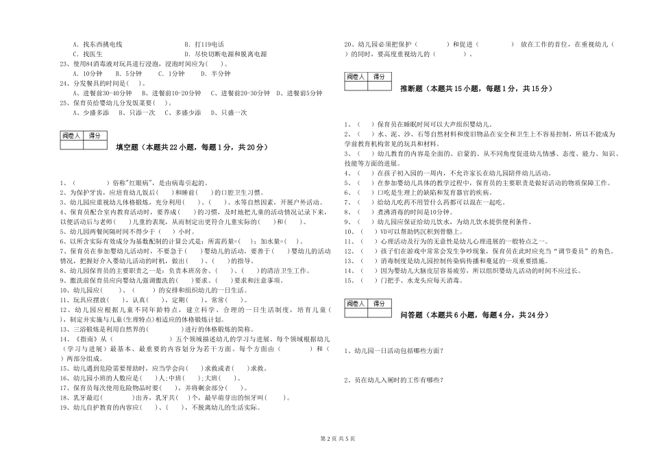 2024年一级保育员强化训练试题C卷-附解析_第2页