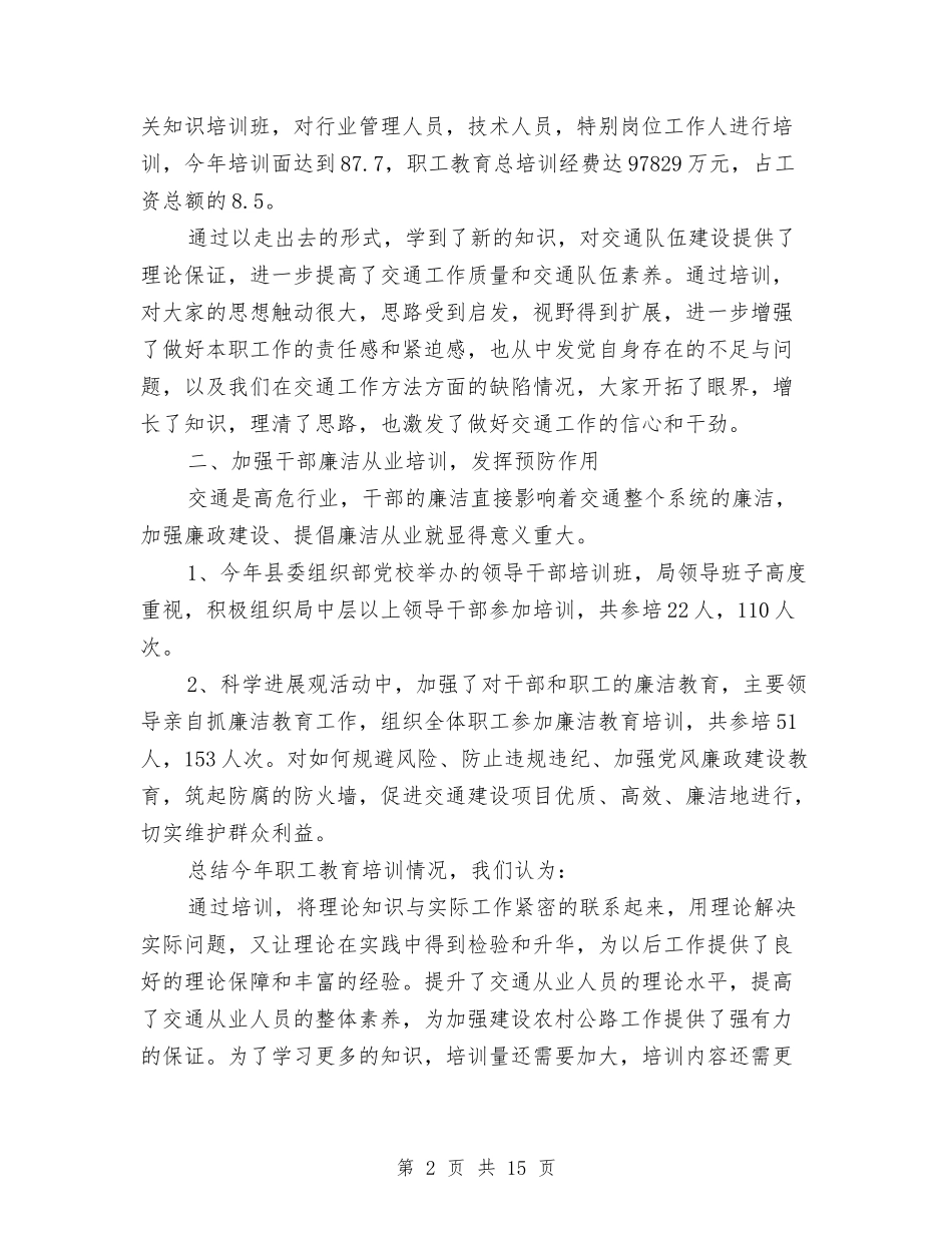 2024职工教育工作总结3篇与2024职称专业技术个人总结报告汇编_第2页