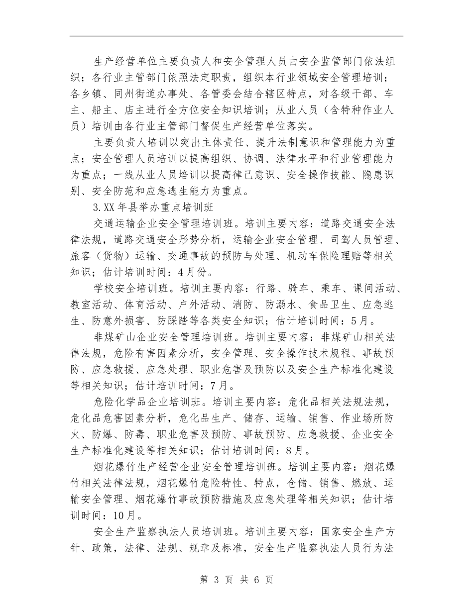 2024年安全生产宣传教育培训工作计划_第3页