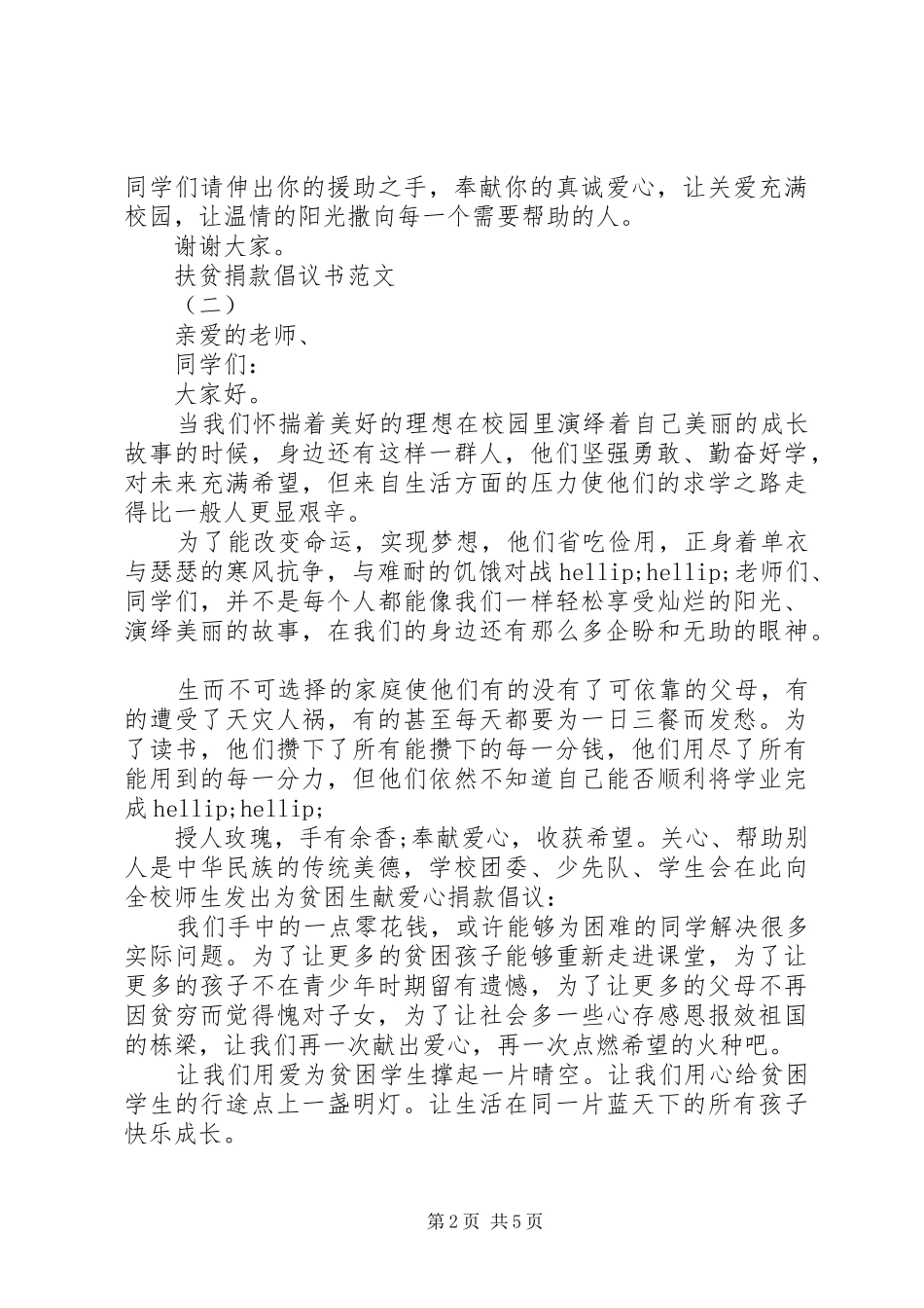 扶贫捐款倡议书_第2页