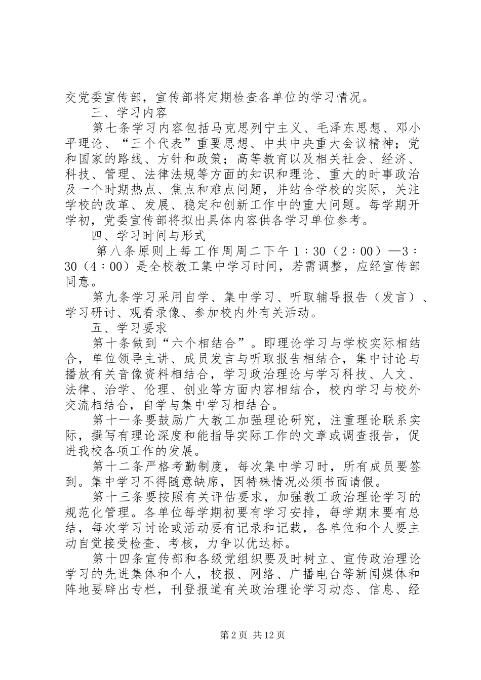 江西科技师范学院教工政治理论学习规章制度_第2页