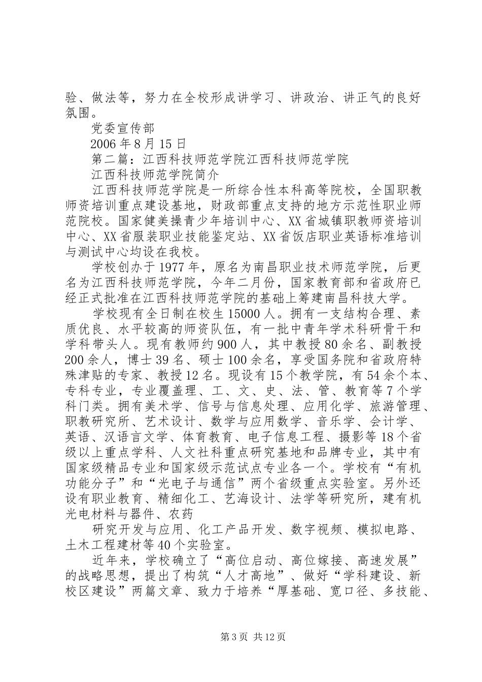 江西科技师范学院教工政治理论学习规章制度_第3页