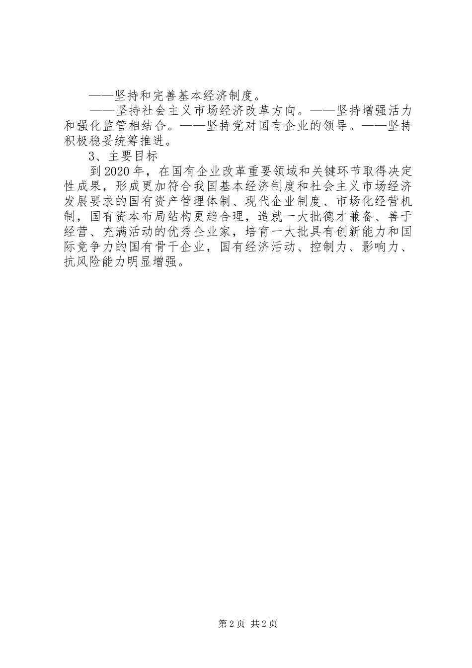 党小组学习内容要求 _第2页