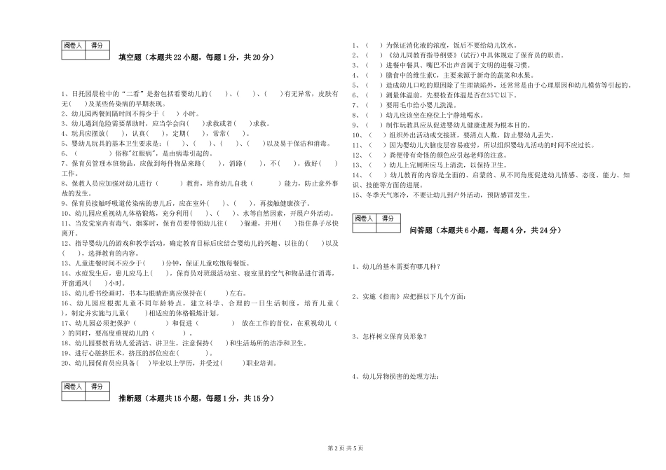 2024年四级保育员综合检测试题D卷-含答案_第2页