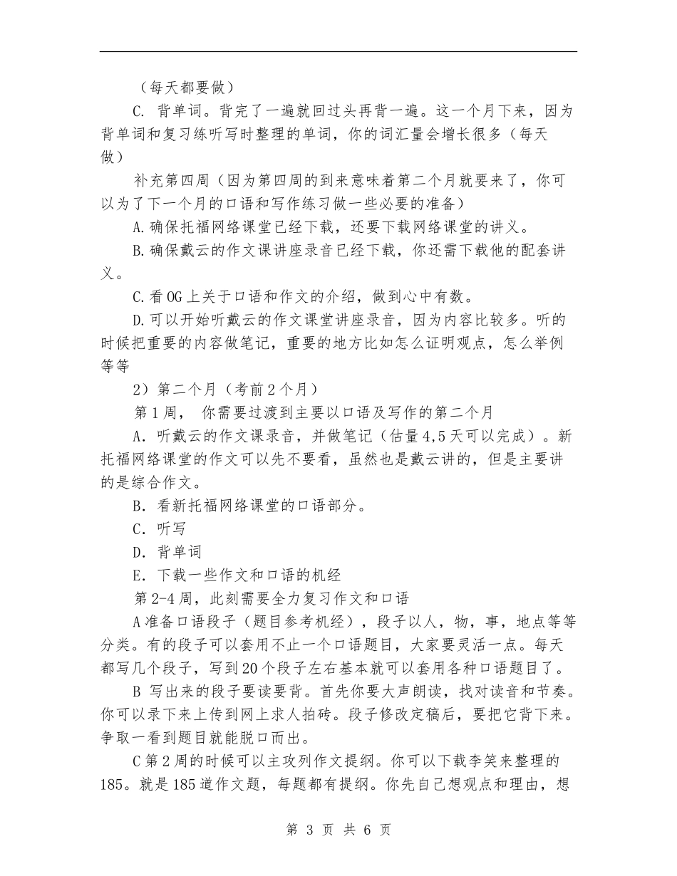 2024托福三个月复习工作计划_第3页