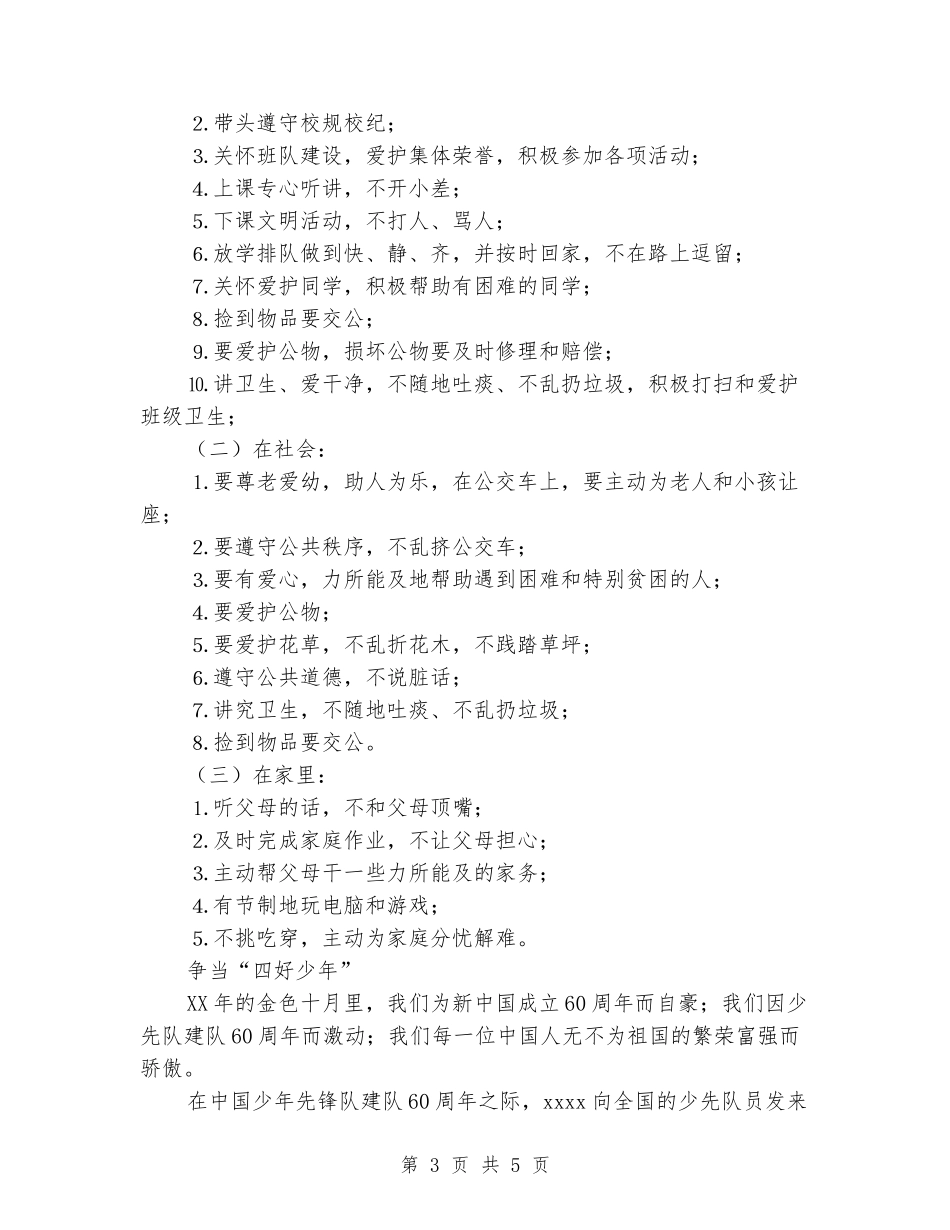 争当四好少年国旗下讲话2篇_第3页