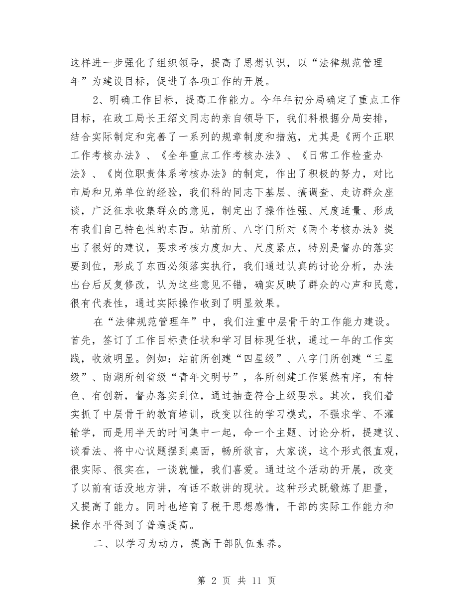 2024年地税局局长工作总结与2024年地税局工作总结汇编_第2页