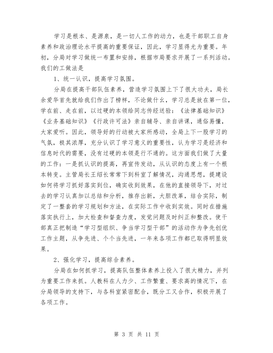 2024年地税局局长工作总结与2024年地税局工作总结汇编_第3页