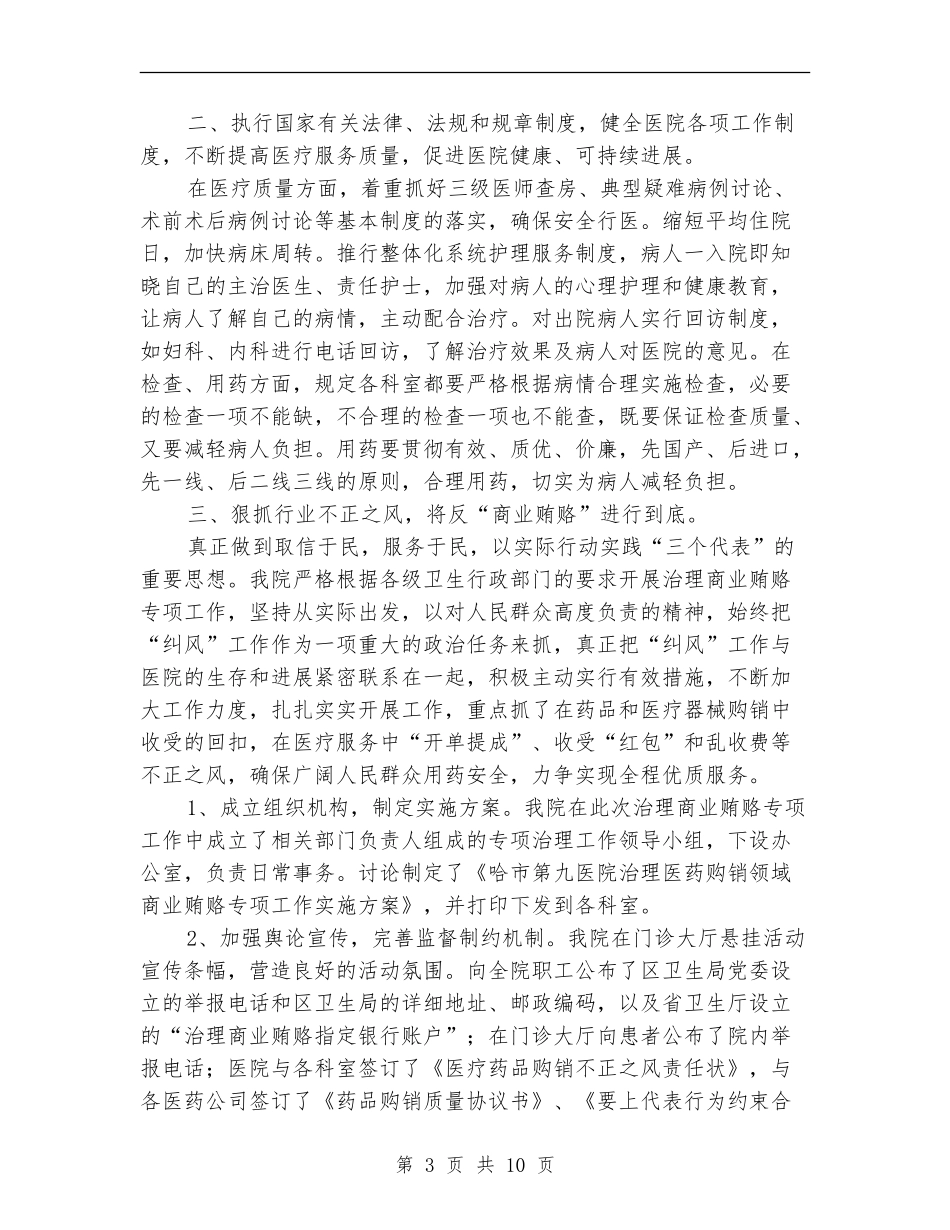 医院院长年终个人工作总结(三篇)_第3页