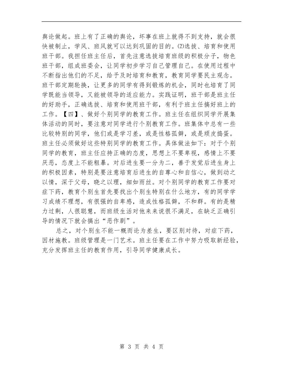 2018小学班主任德育工作计划_第3页