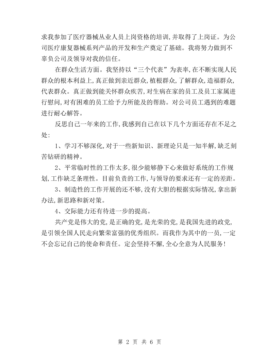 2024党员民主评议自我鉴定与2024党员民主评议自我鉴定模板汇编_第2页