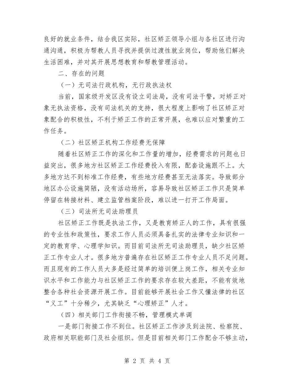 社区矫正工作情况汇报_第2页