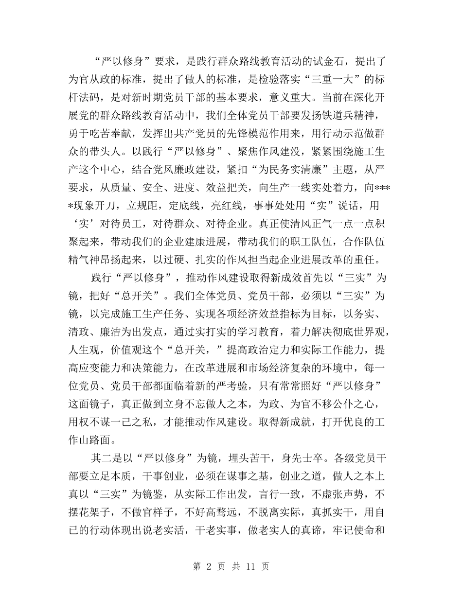 2024年3月学习“三严三实”心得体会：加强作风建设与2024年3月学习三严三实心得体会范文：时代的呼唤汇编_第2页