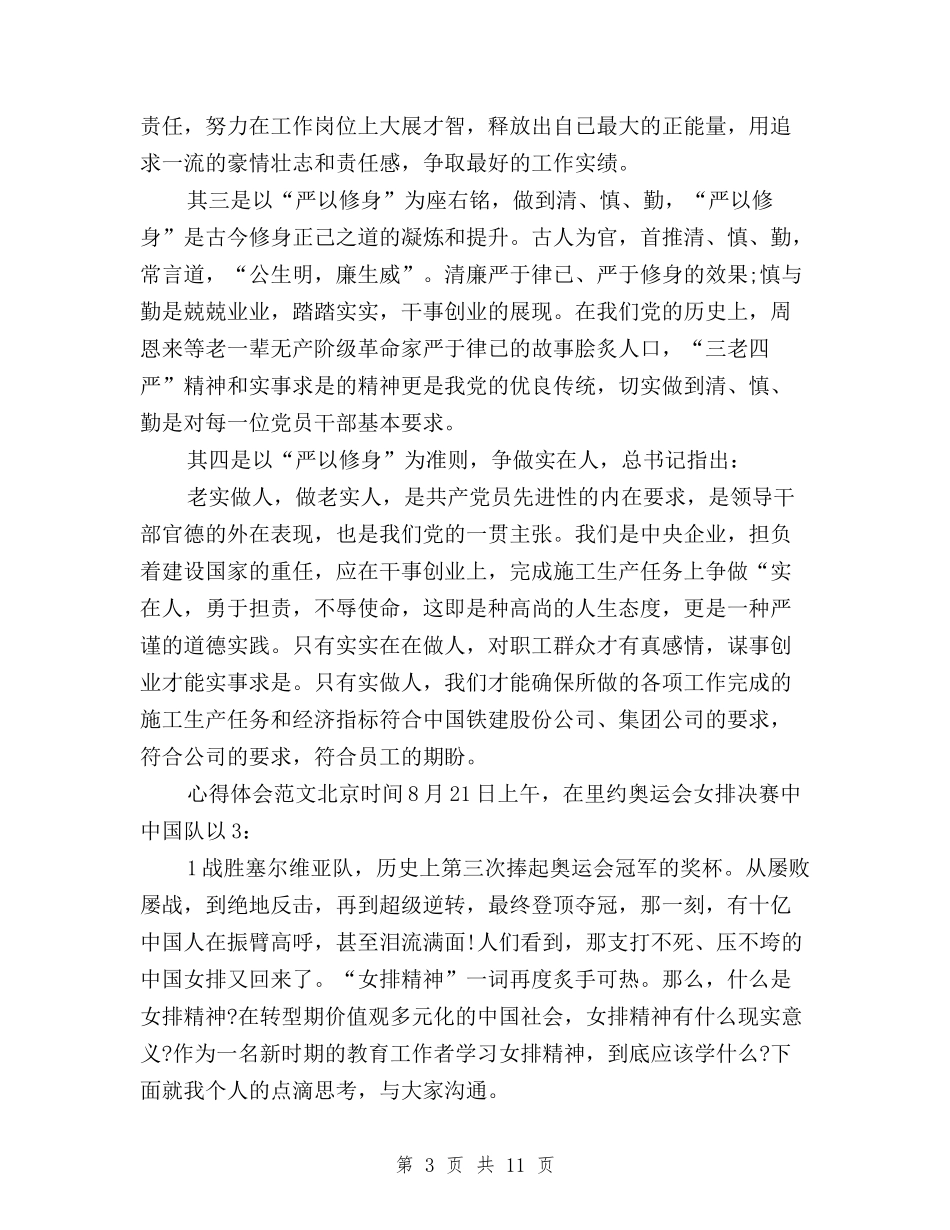 2024年3月学习“三严三实”心得体会：加强作风建设与2024年3月学习三严三实心得体会范文：时代的呼唤汇编_第3页