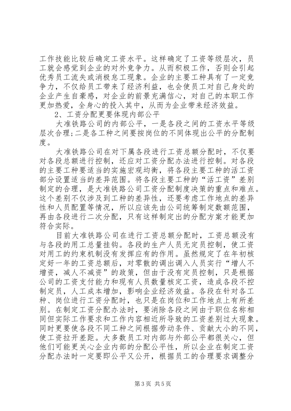 完善工资分配规章制度的思考_第3页