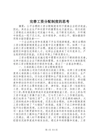 完善工资分配规章制度的思考