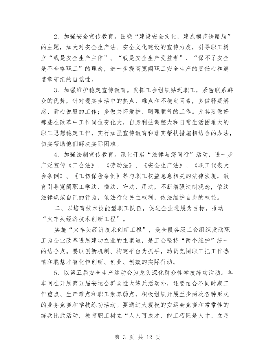 2024年机务段工会工作计划与2024年机动车尾气综合治理工作计划范文汇编_第3页