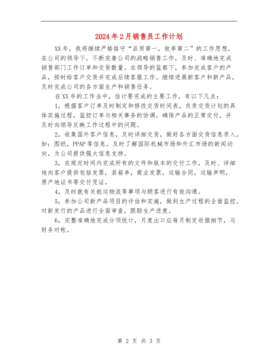 2024年2月销售员工作计划_第2页