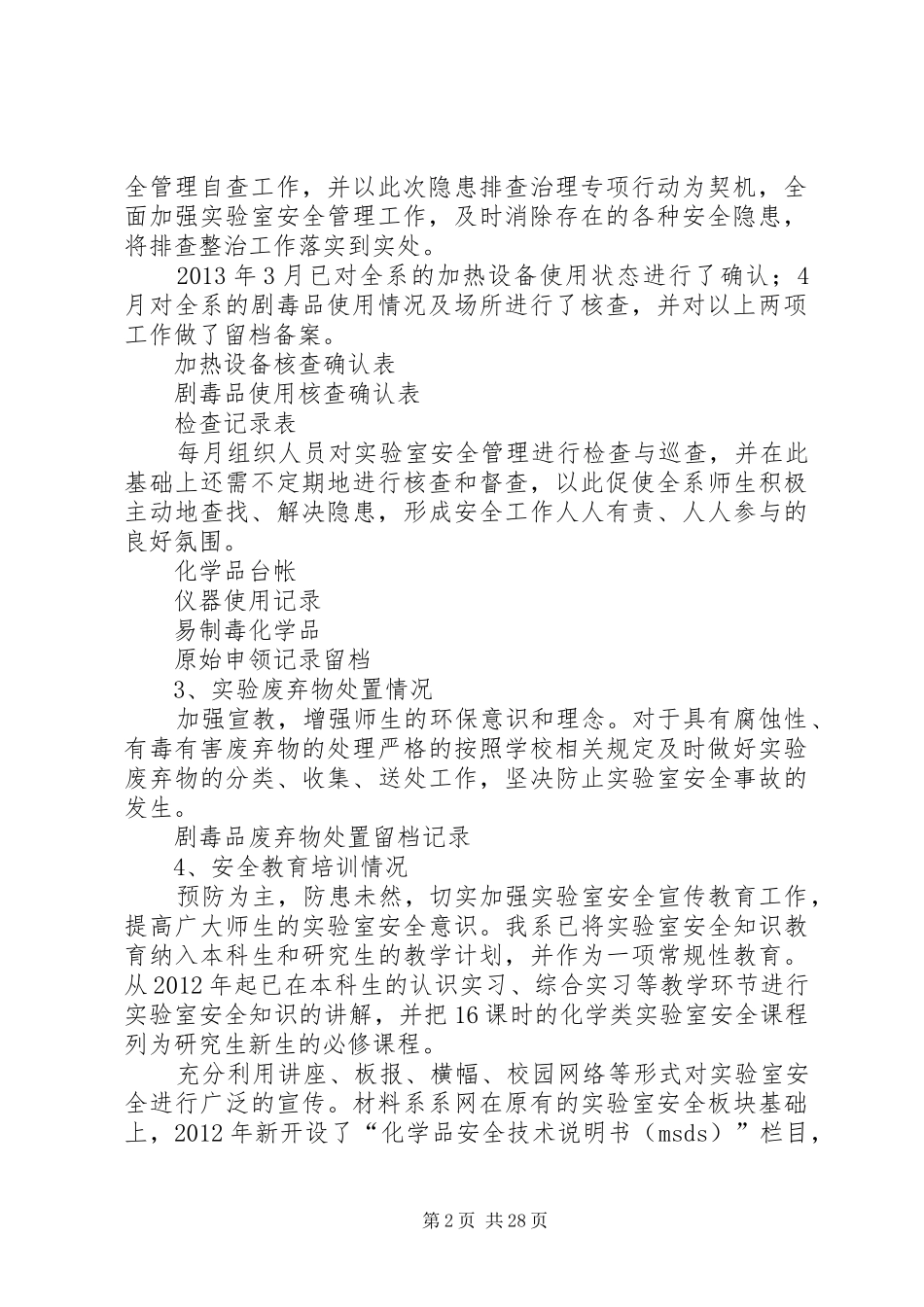 材料系科研项目安全审核管理规章制度浙江大学室与设备管理处_第2页
