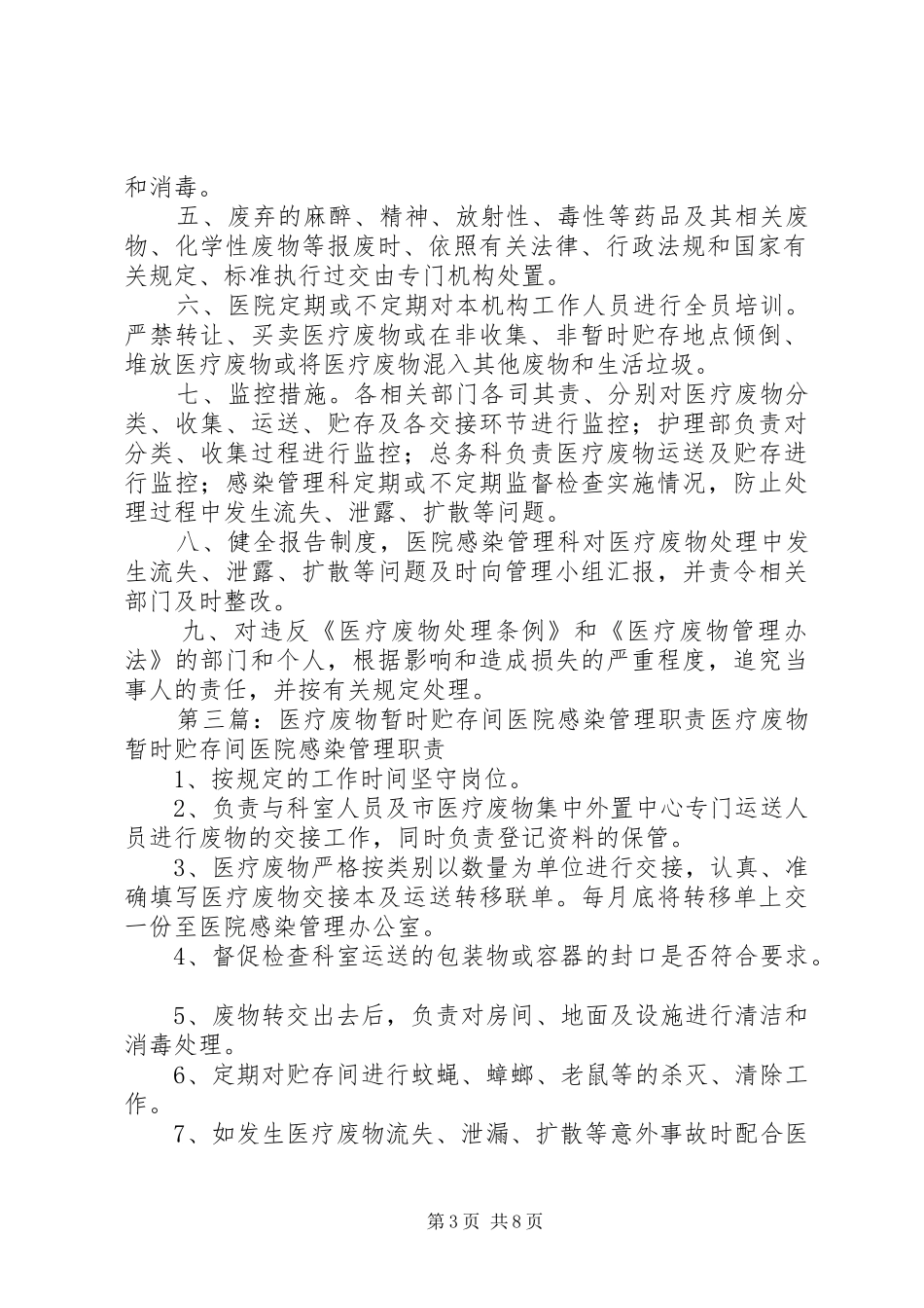 医疗废物分类收集、运送、暂时贮存的工作规章制度_第3页