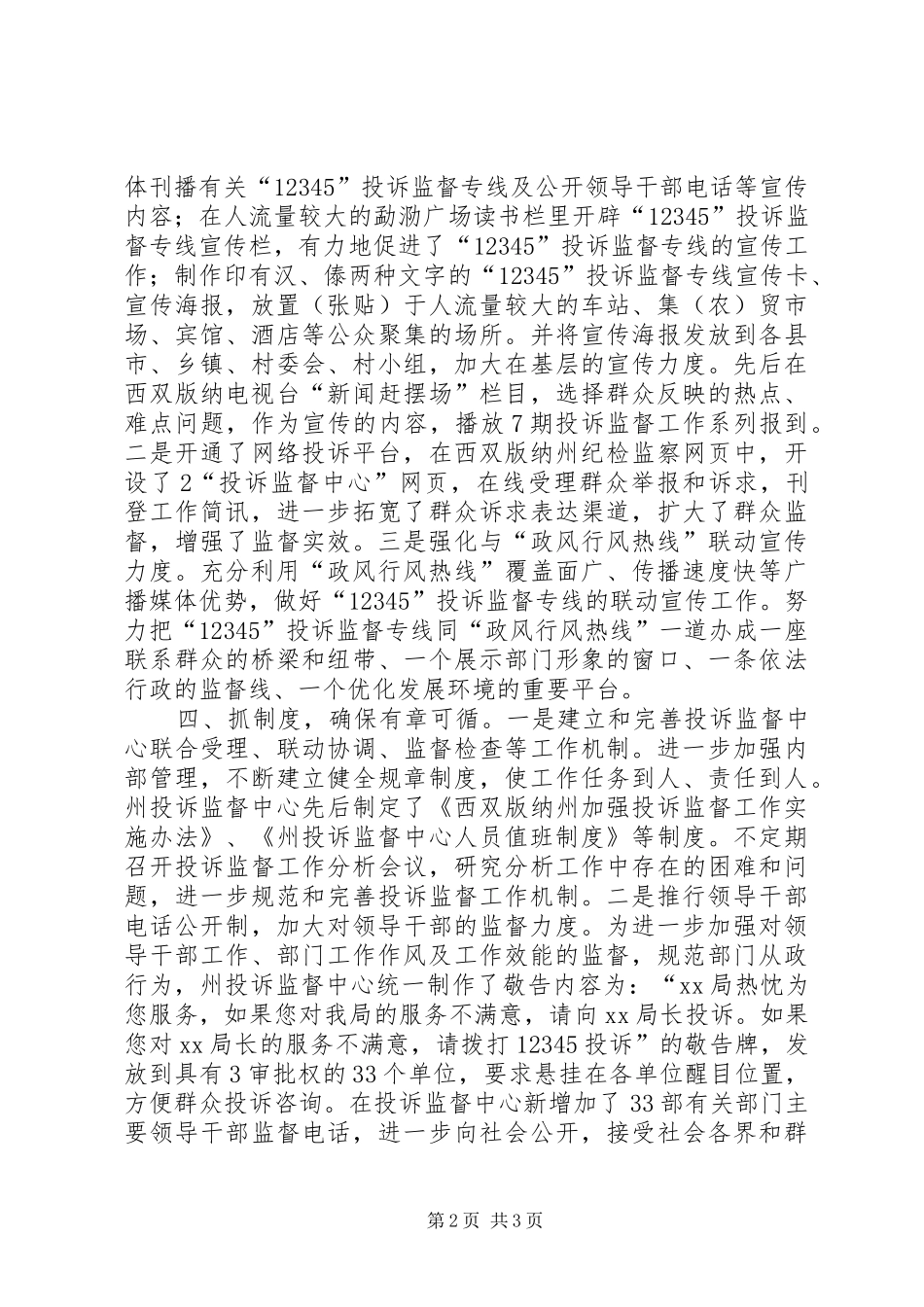 健全规章制度狠抓落实_第2页