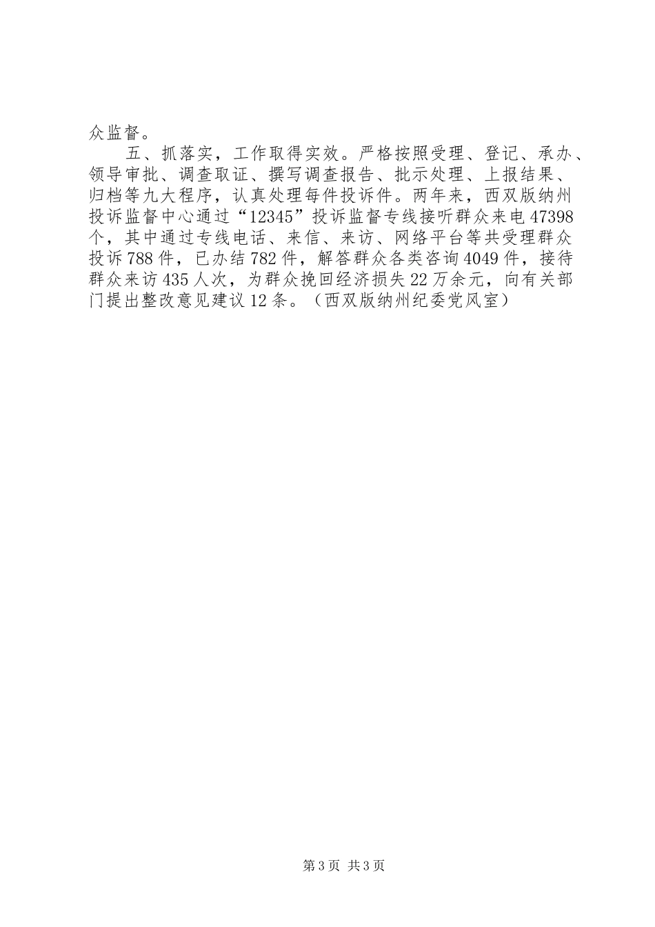 健全规章制度狠抓落实_第3页