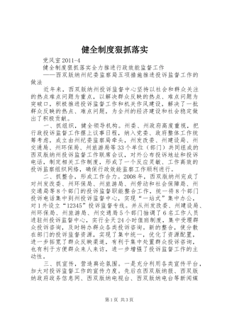 健全规章制度狠抓落实