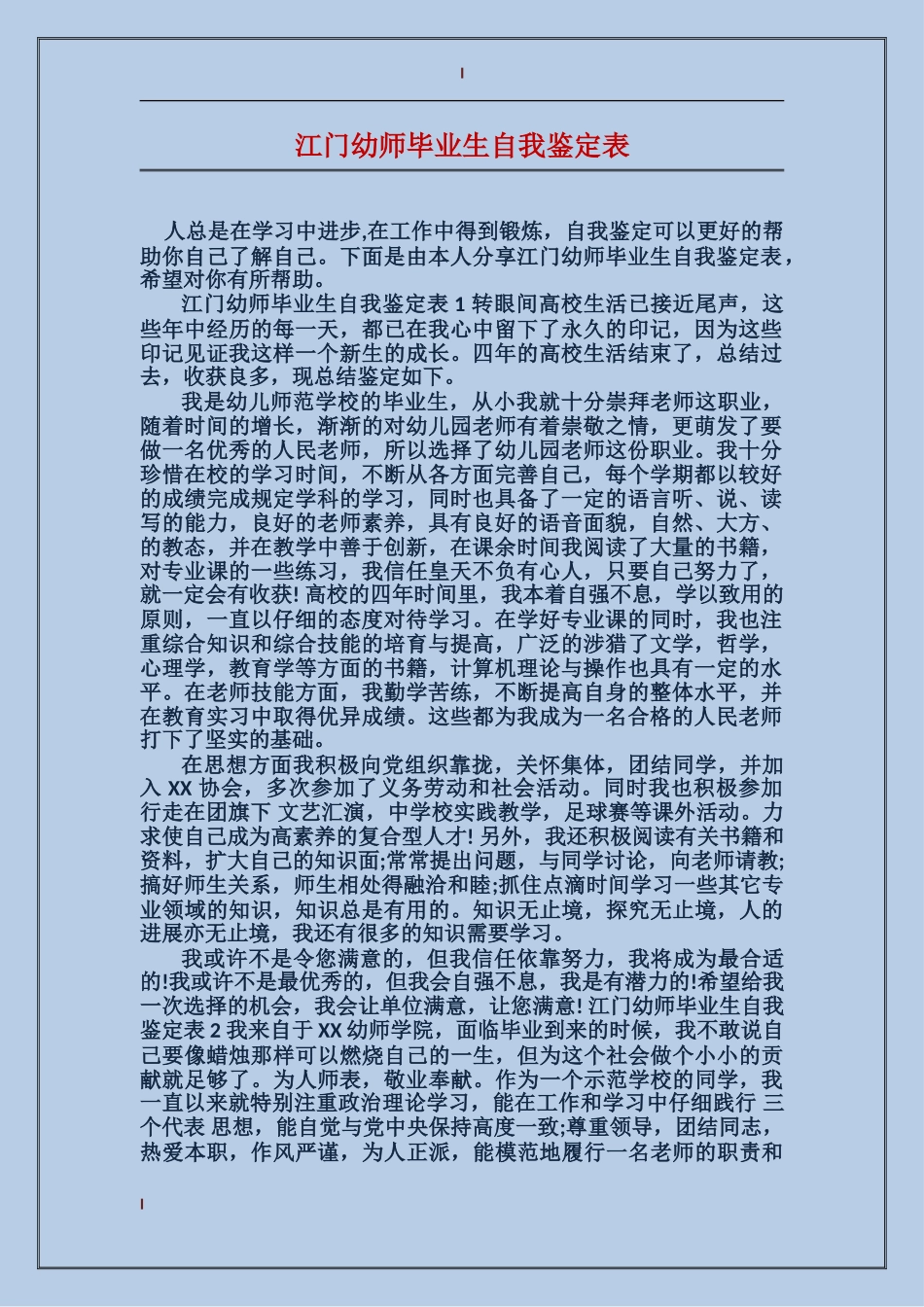 江门幼师毕业生自我鉴定表_第1页