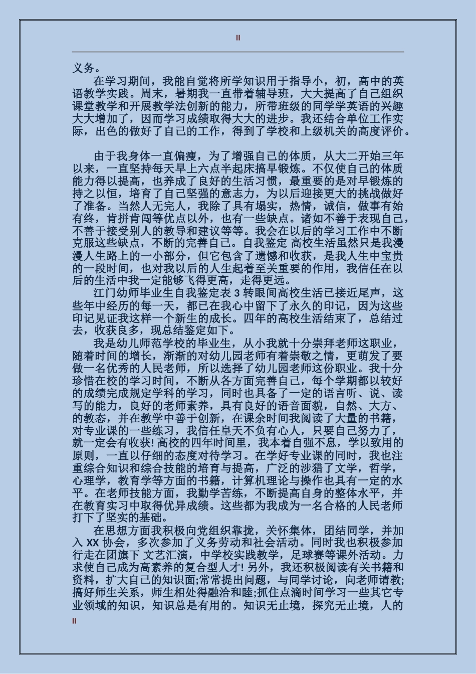 江门幼师毕业生自我鉴定表_第2页