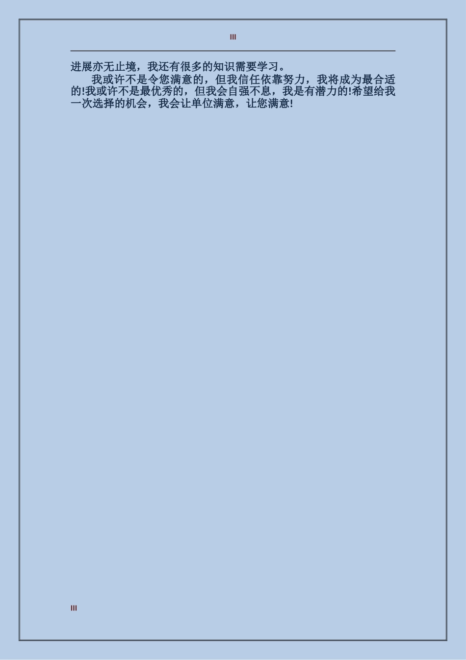 江门幼师毕业生自我鉴定表_第3页
