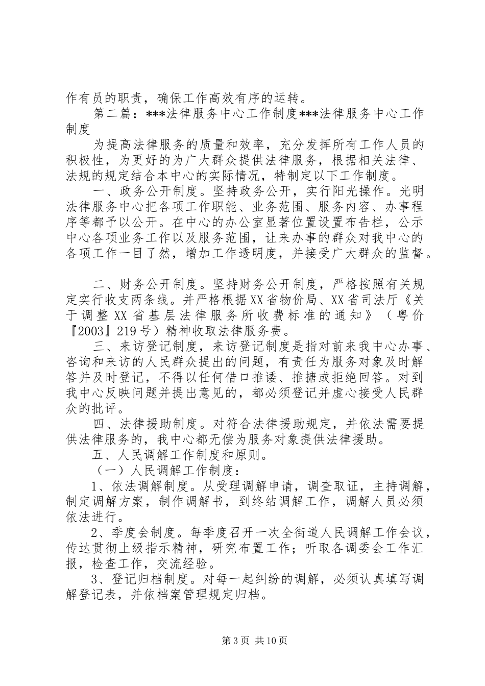 法律服务中心工作规章制度 _第3页