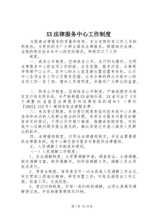 法律服务中心工作规章制度 
