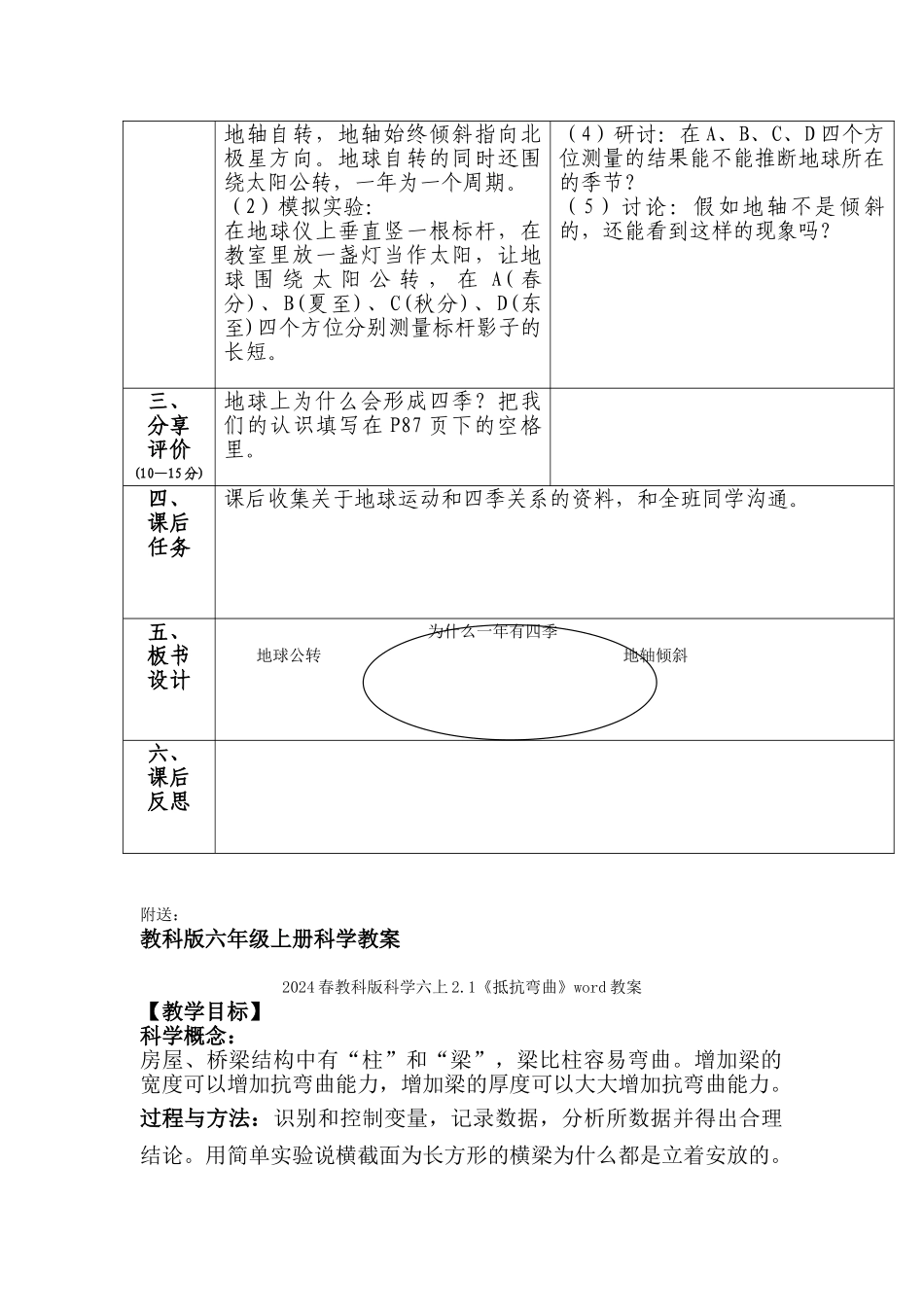 2024春教科版科学五下4.7《为什么一年有四季》word教案_第2页