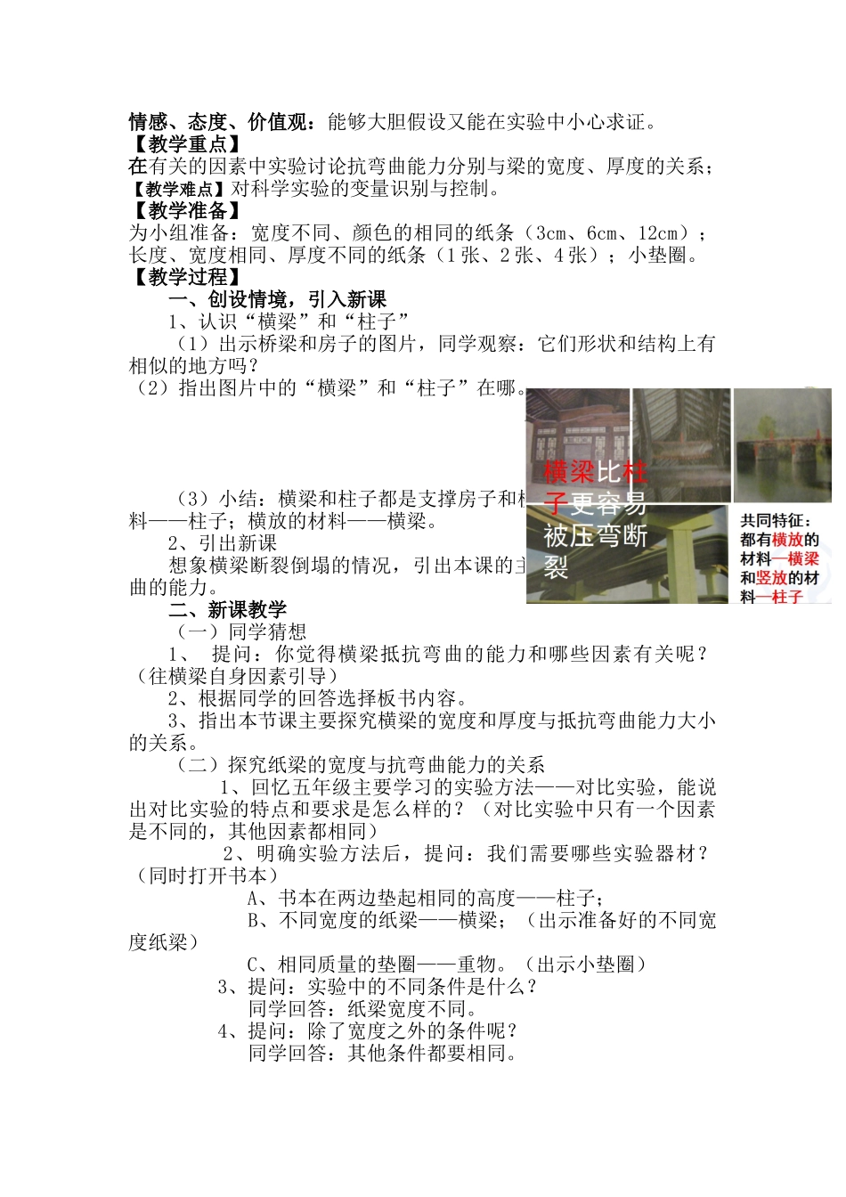 2024春教科版科学五下4.7《为什么一年有四季》word教案_第3页