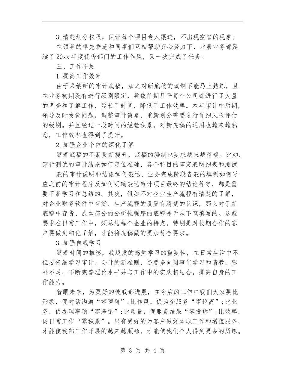 事务所审计助理个人小结_第3页