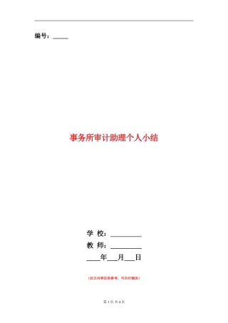 事务所审计助理个人小结