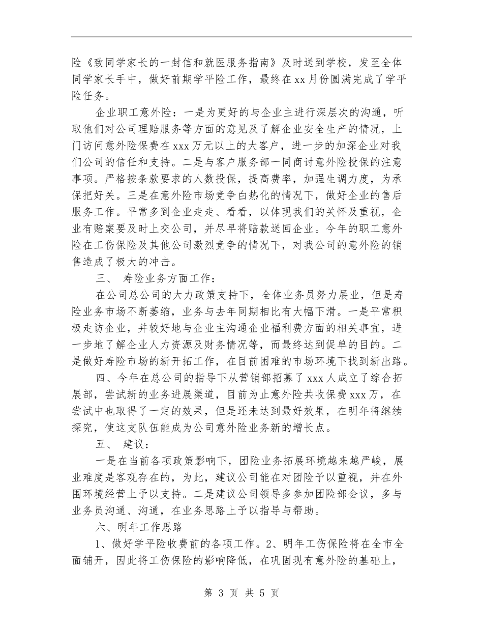 保险公司工作总结范文精编_第3页