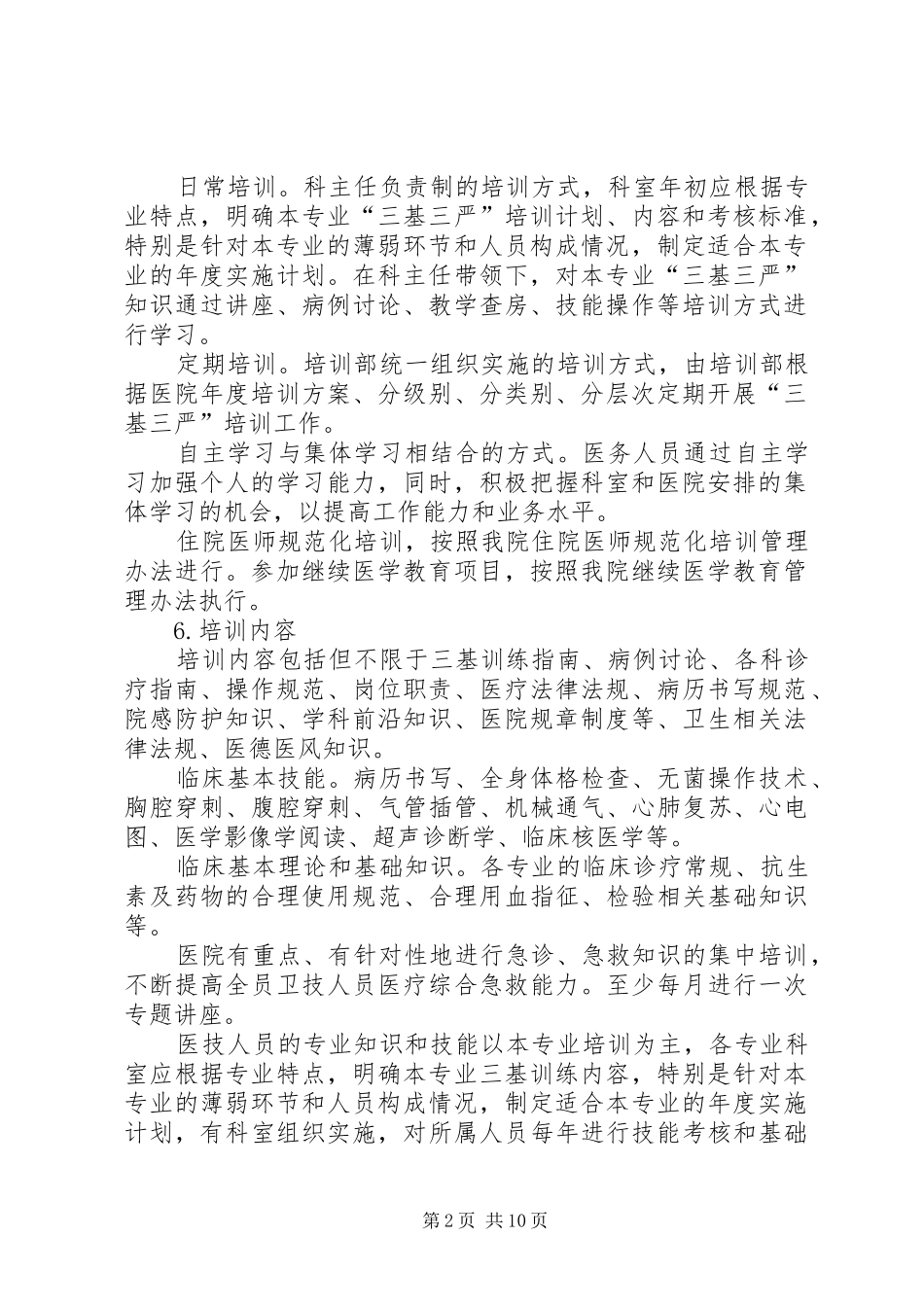 三基三严培训考核管理规章制度_第2页